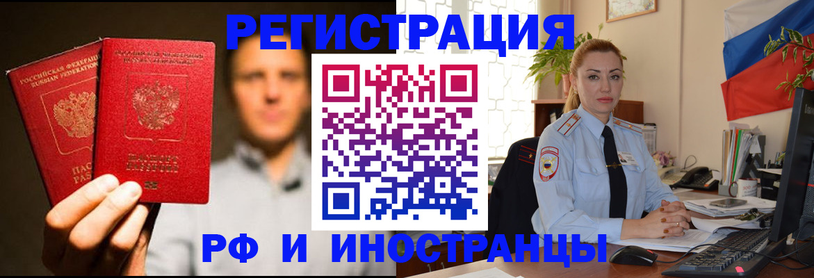 временная регистрация для всех в Москве