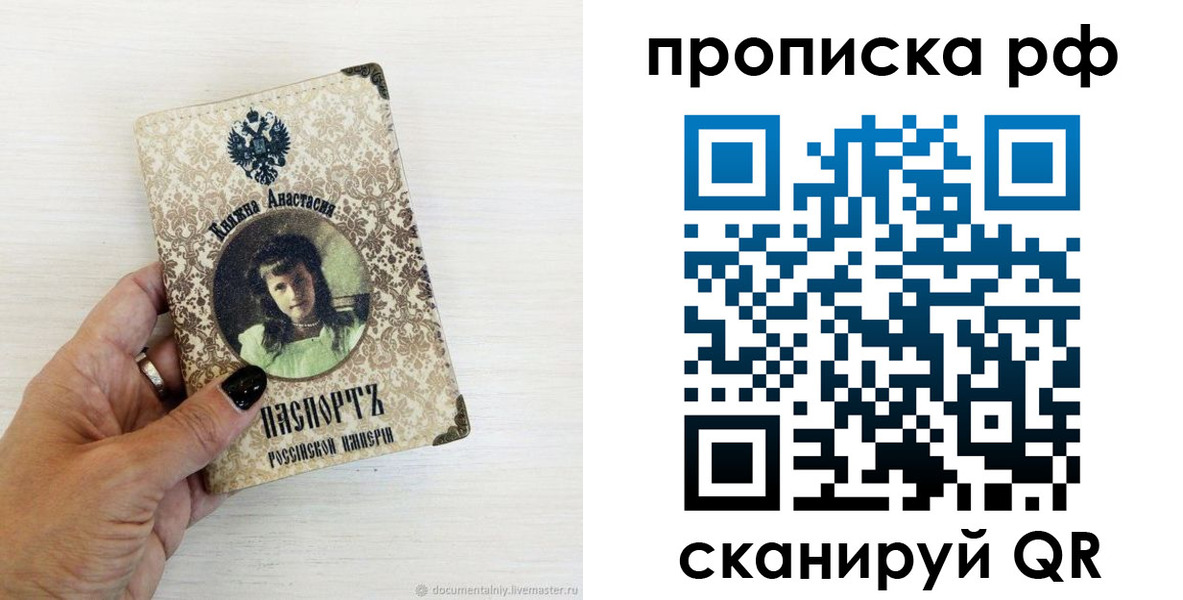 прописка в Москве