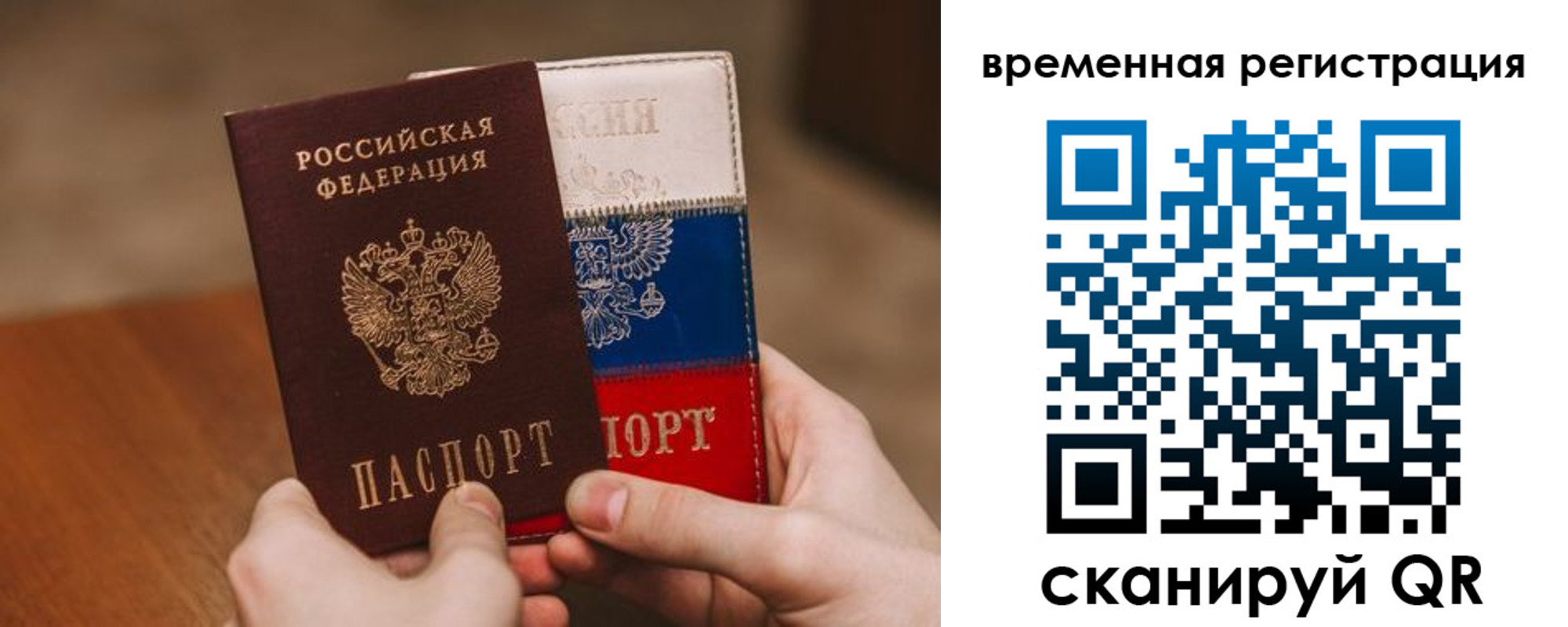 прописка ребенка в Москве