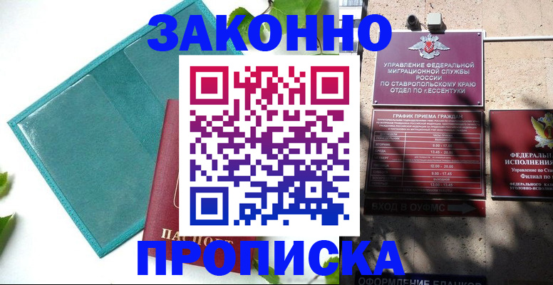 прописка для работы в Москве