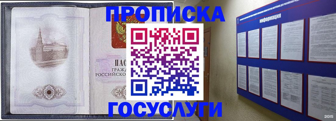 временная регистрация недорого в Москве