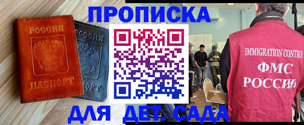 прописка в квартире в Москве