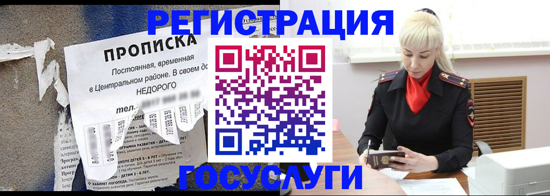 прописка для работы в Москве